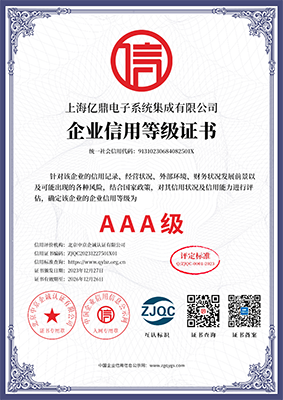 企业信用等级证书