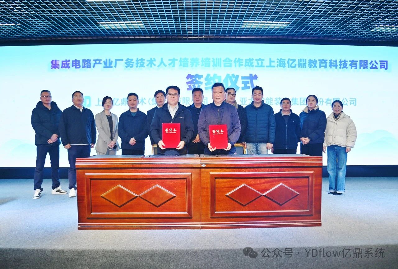 集成电路产业厂务技术人才培养合作项目签约圆满完成