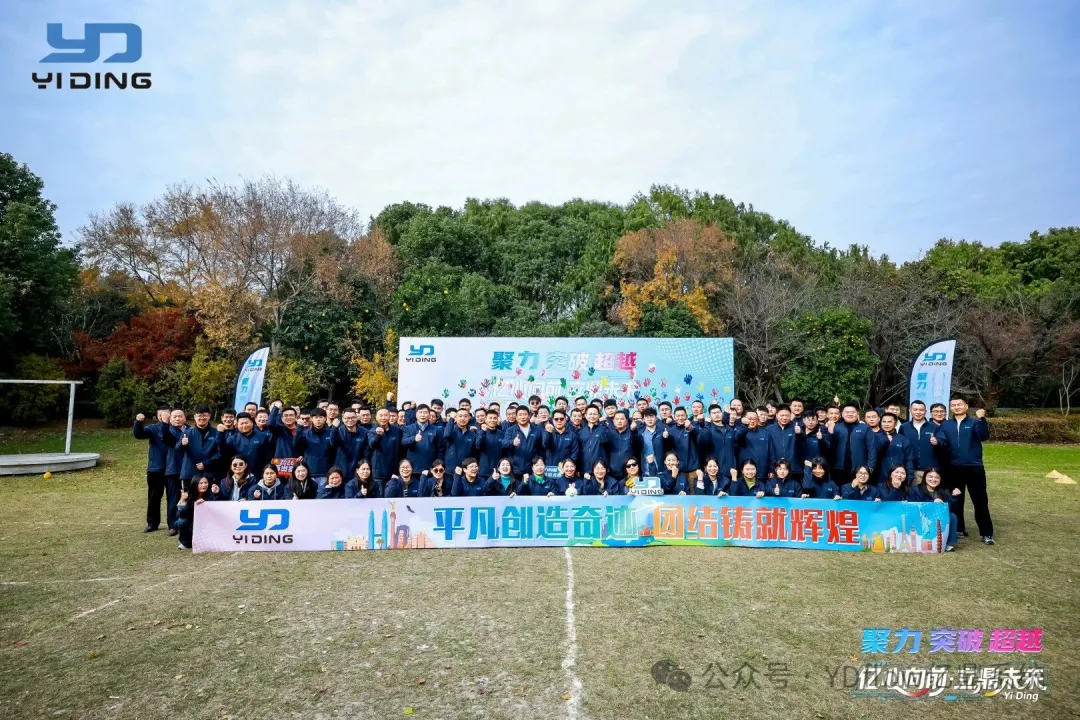聚力破局，超越同行｜亿鼎集团南浔团建之旅，共赴亿鼎未来之约